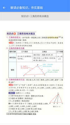 八年级数学帮