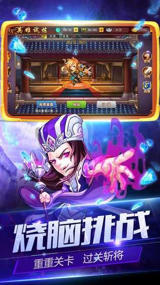 三国诸葛传安卓版