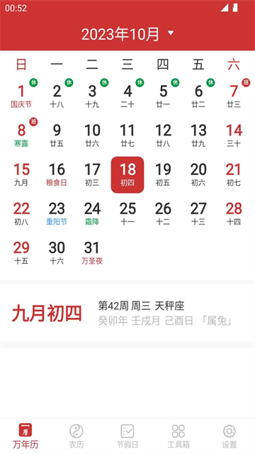 桔子万年历手机版图4