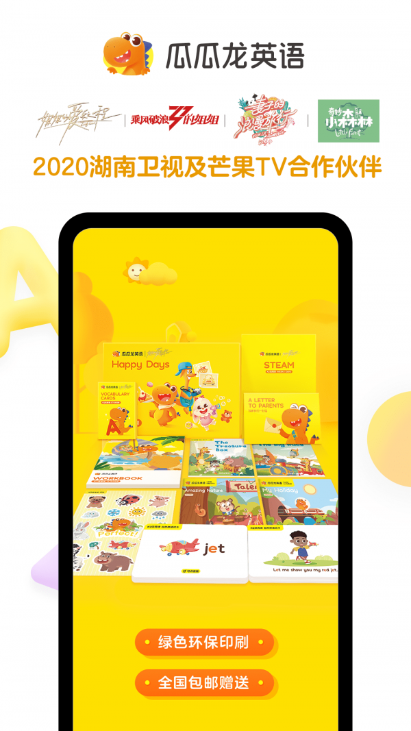 瓜瓜龙英语免费原版图4