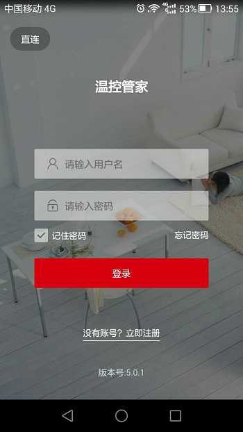 温控管家