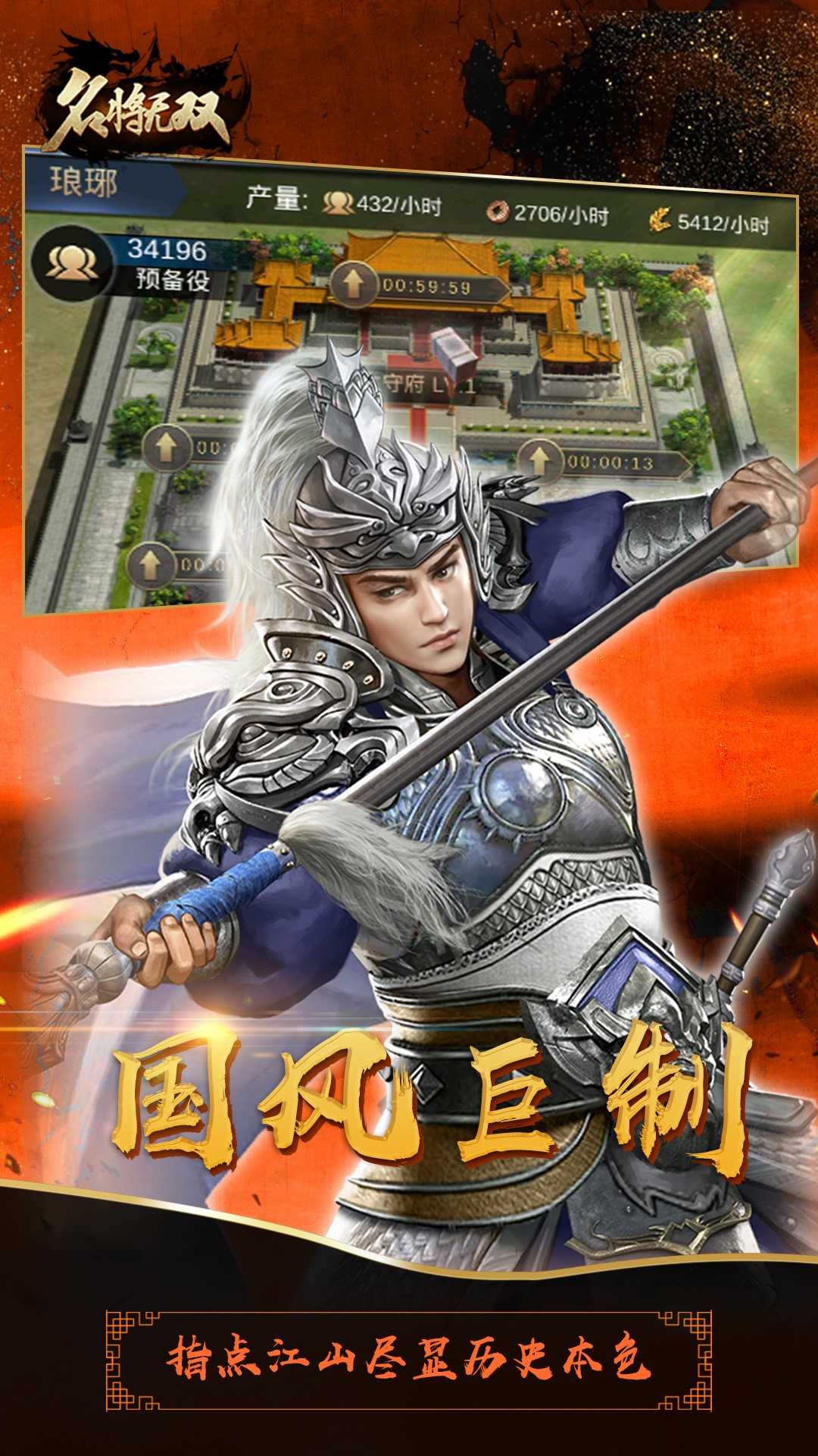名将无双免费原版图2