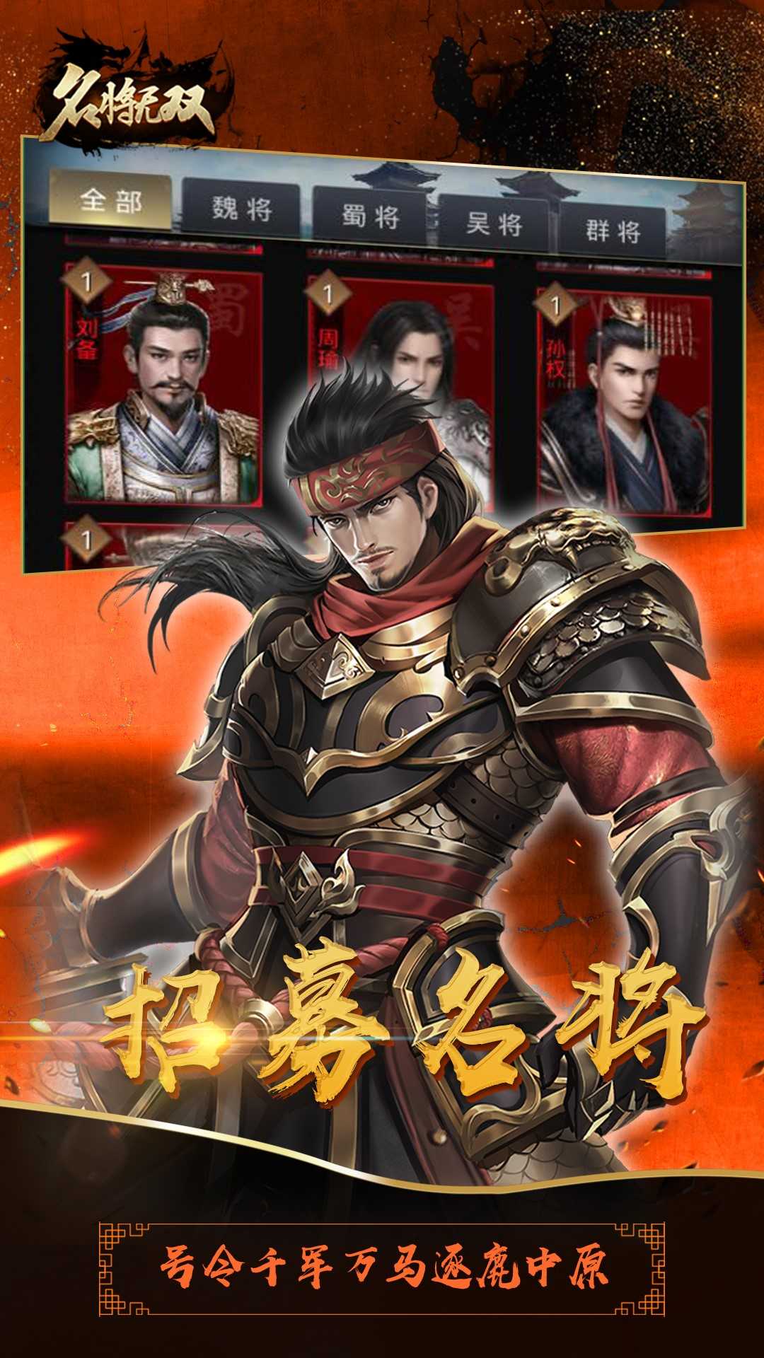 名将无双免费原版图3
