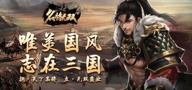 名将无双免费原版图1