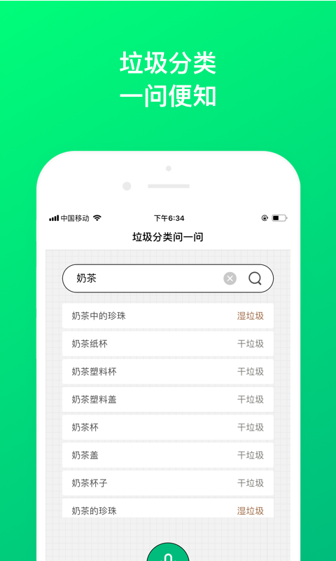 垃圾分类问一问安卓版图3