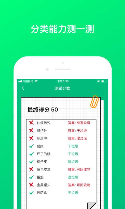 垃圾分类问一问安卓版图2