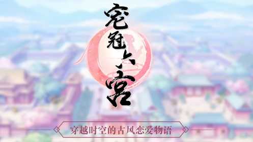 宠冠六宫(1)