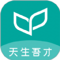 天生吾才安卓版