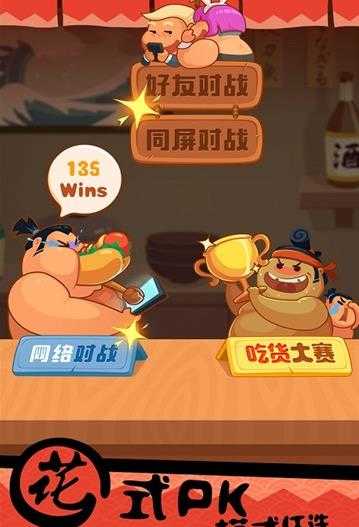 最强大胃王游戏