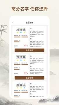 起名字大师通用版图4