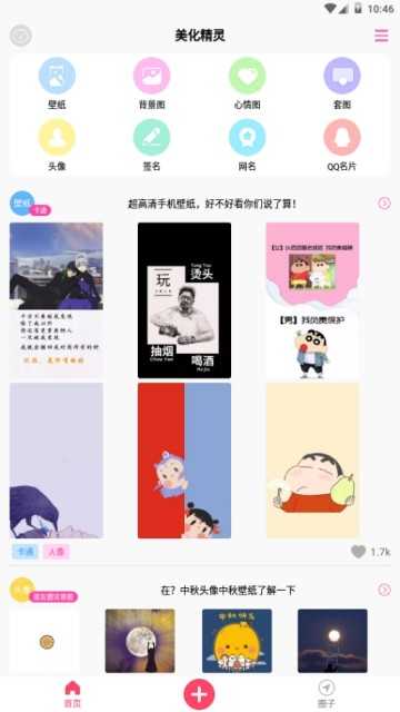 壁纸头像精灵最新版图2