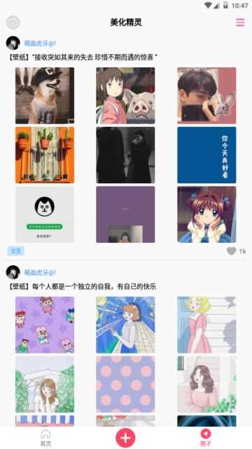 壁纸头像精灵最新版图1