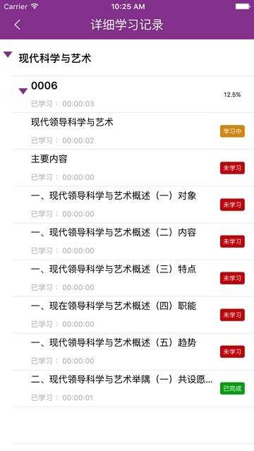 清华远程培训手机版