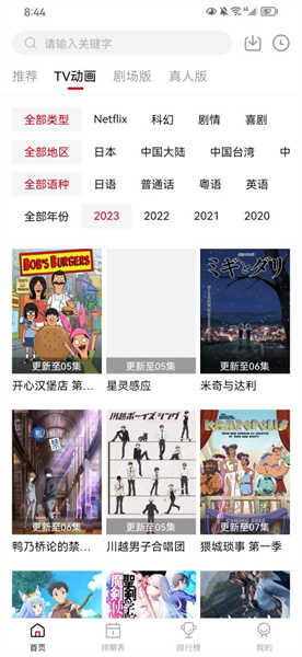 蚂蚁追番最新版截图4