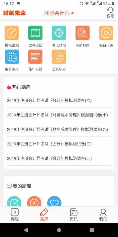 时刻未来手机免费版
