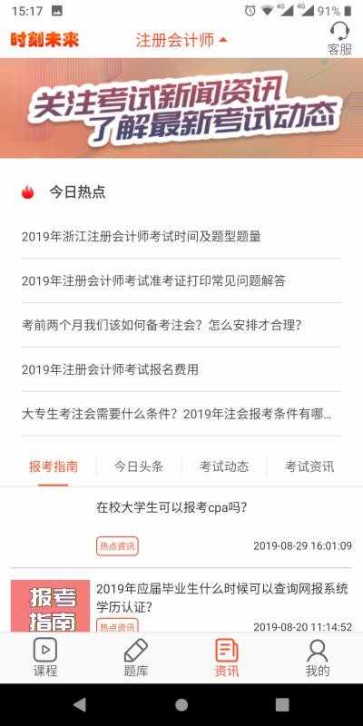 时刻未来手机免费版