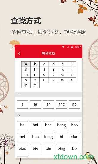 中华字典