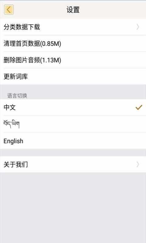 汉藏英辞典官方最新版图3