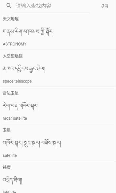 汉藏英辞典官方最新版图1