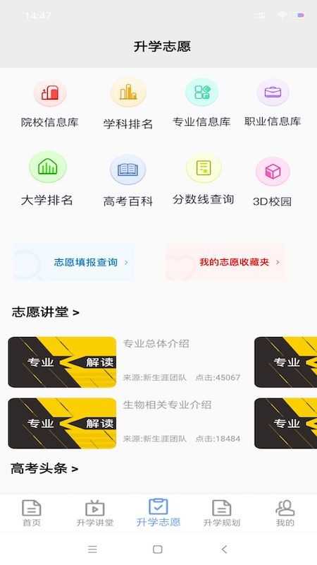 升学指导网免费版图3