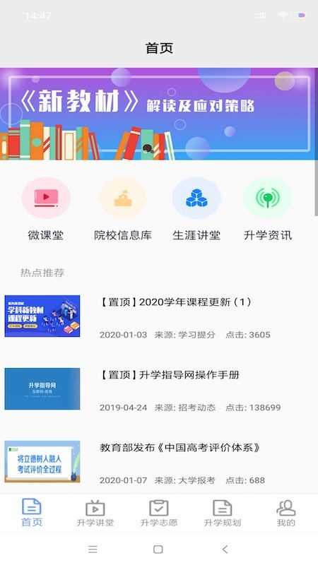 升学指导网免费版图4