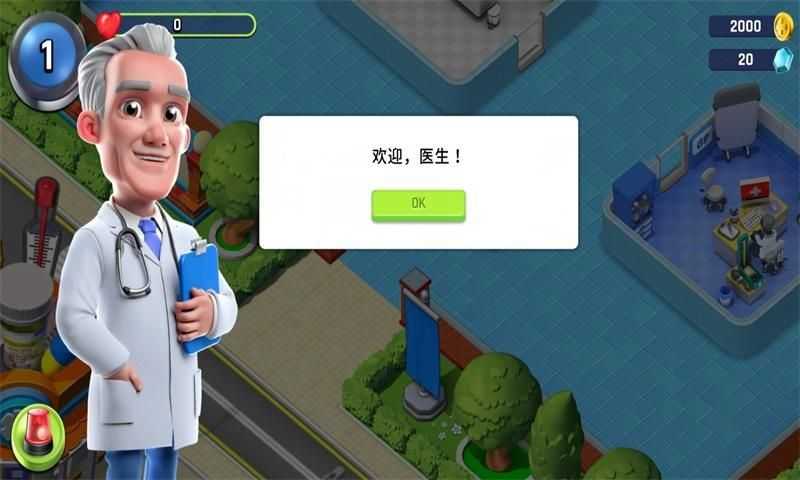 医院大作战
