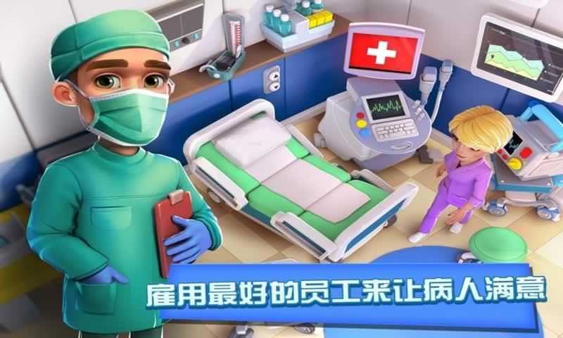 医院大作战
