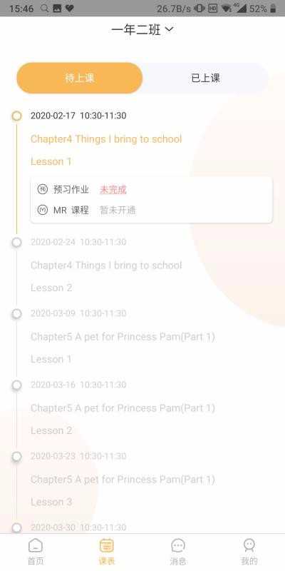 全景未来校安卓版