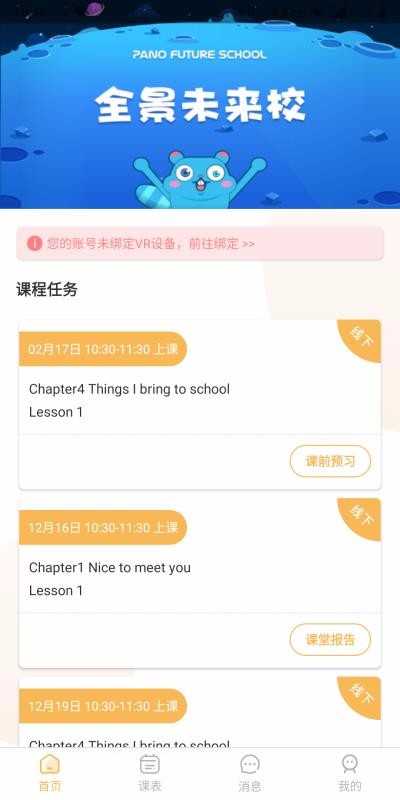 全景未来校安卓版