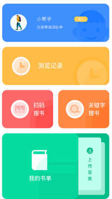 作业帮手直装版