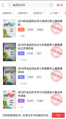作业帮手直装版