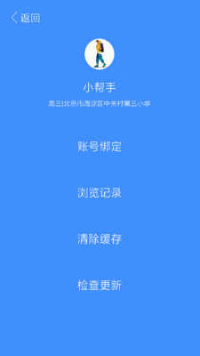 作业帮手直装版