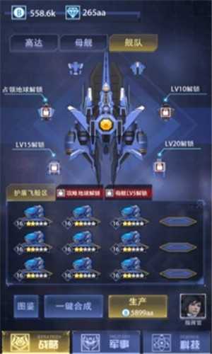 宇宙合成大战安卓官方版图2