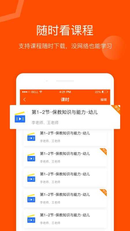 聚师课堂手机最新版