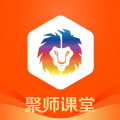 聚师课堂手机最新版