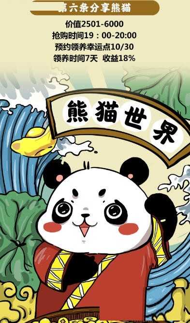 熊猫世界图3