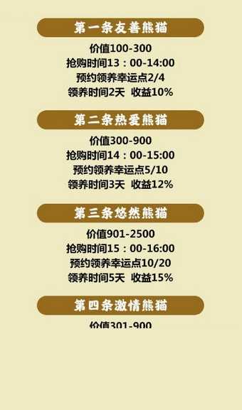熊猫世界图1