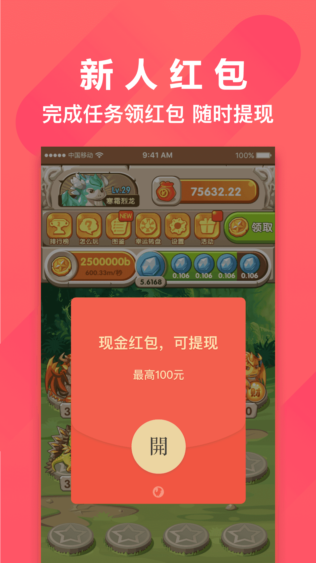 恐龙有钱手游版图1