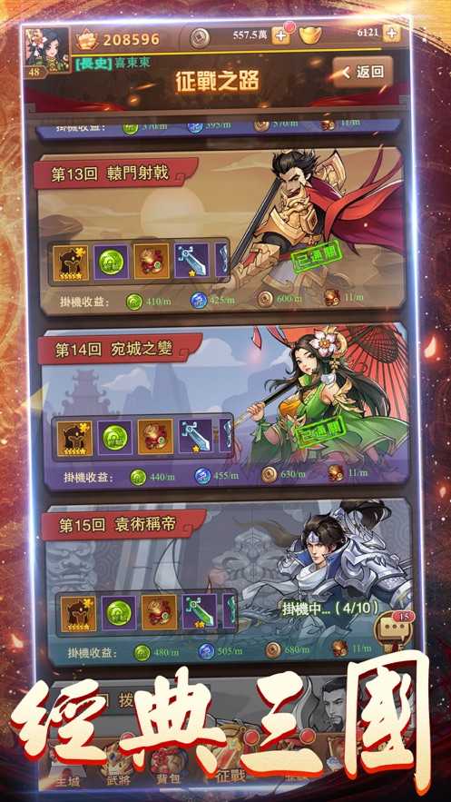 终极之三国游戏官方最新版