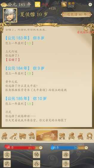 三国人生最新