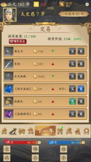 三国人生最新
