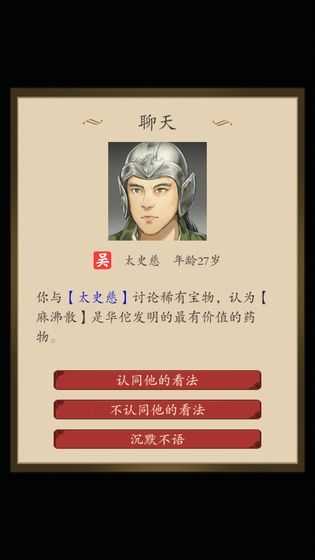 三国人生最新