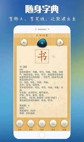 大书法家app图2