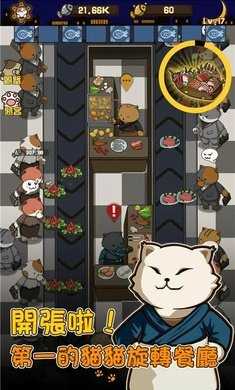 猫咪深夜食堂(Catrestaurant)图1