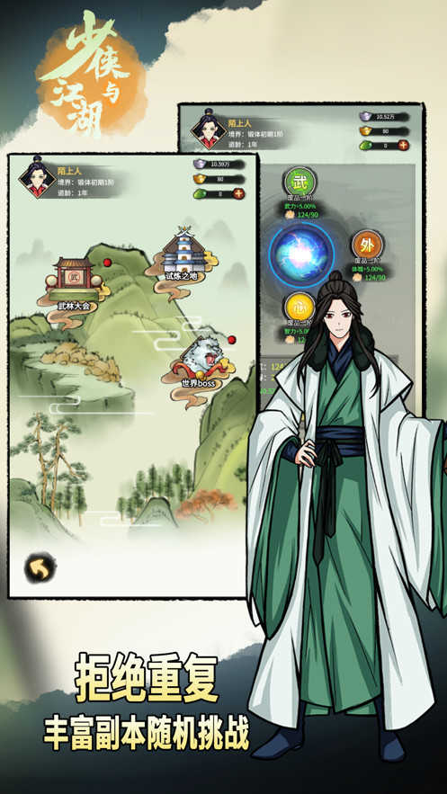 少侠与江湖无广告版