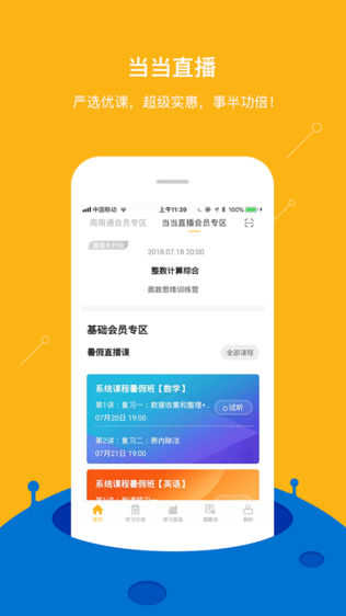课海安卓直装版