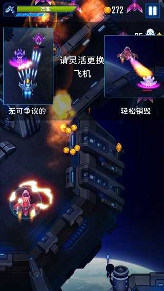 风翼射击汉化版(2)