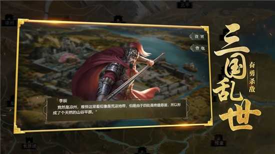 乱世三国策谋定中原