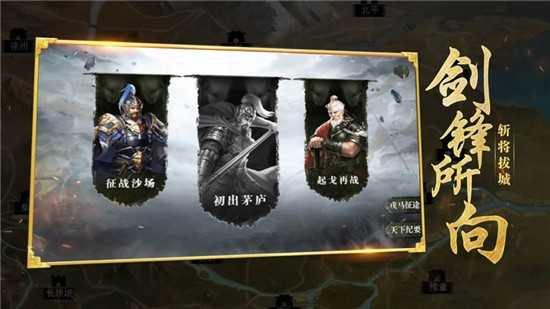 乱世三国策谋定中原