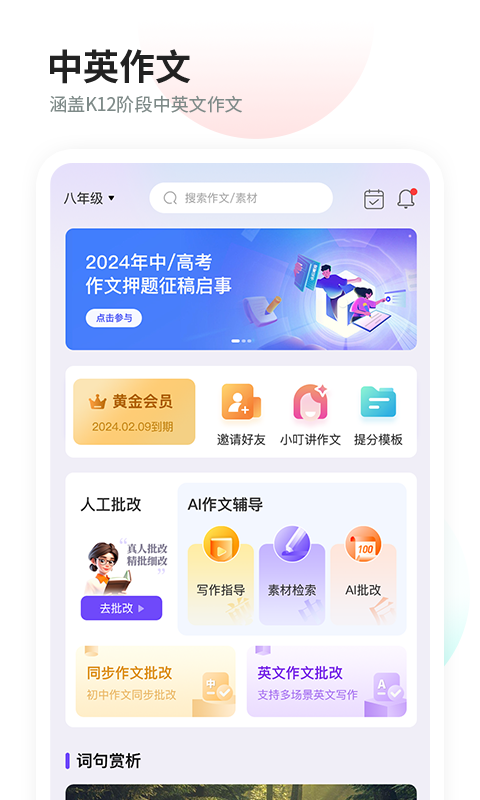 叮叮作文官方最新版